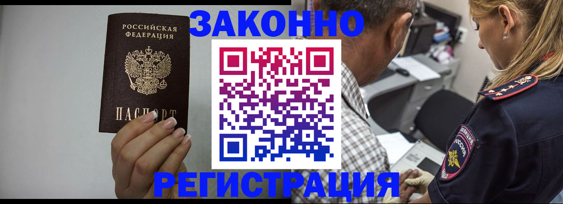 прописка штамп в Котельниках