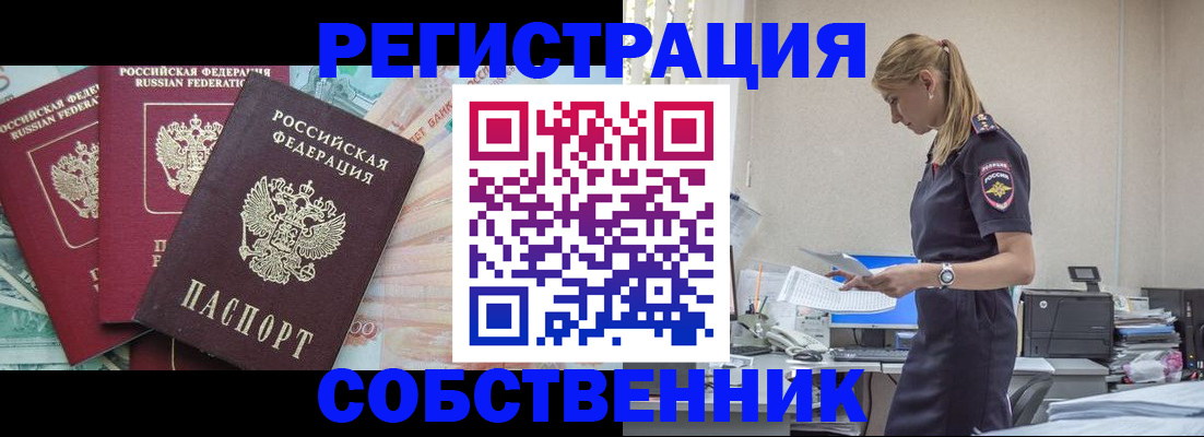 временная регистрация недорого в Котельниках