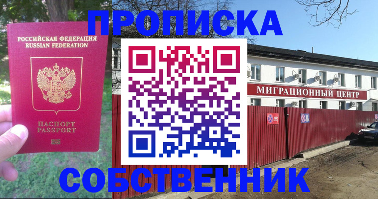 временная регистрация законно в Котельниках